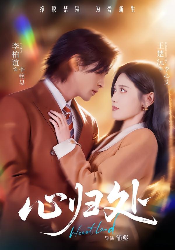心归处