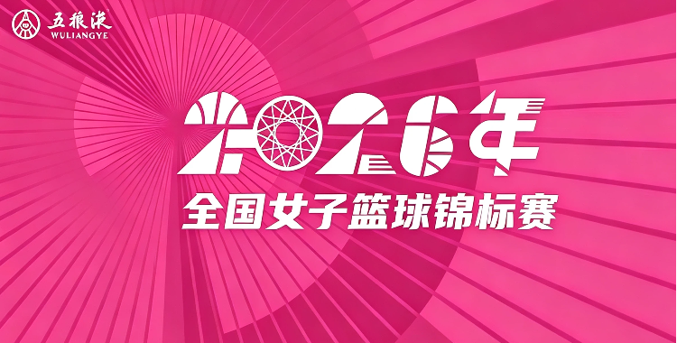 全国女子篮球锦标赛 上海浦发银行69-91北京首钢20260716